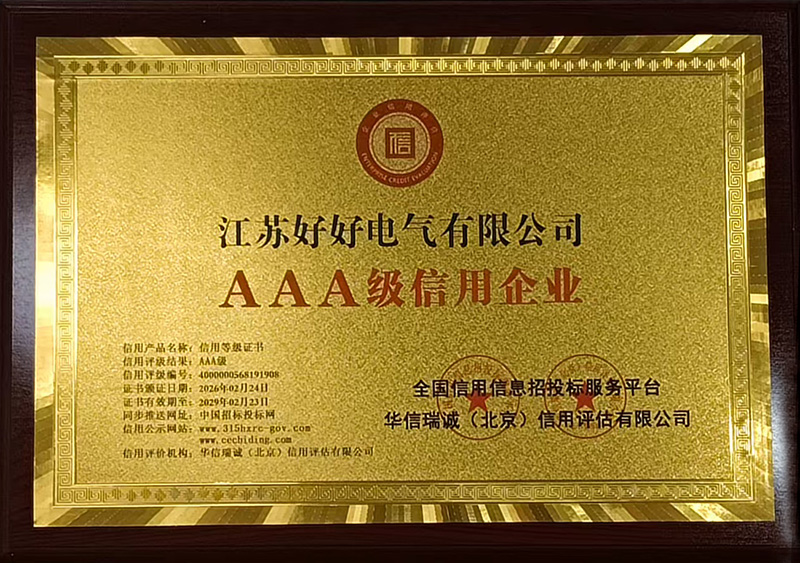 企业信用评价AAA信用企业