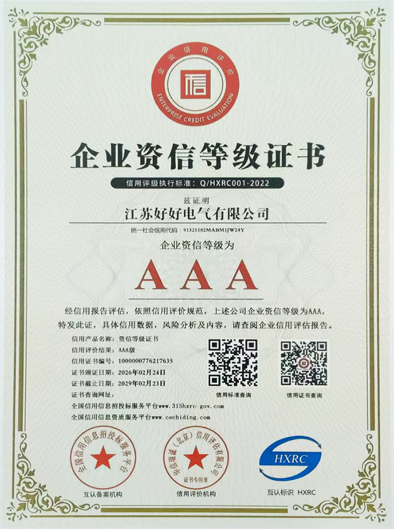 企业资信等级证书