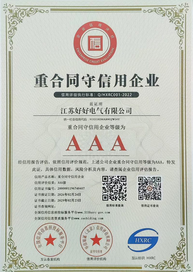 重合同守信用企业