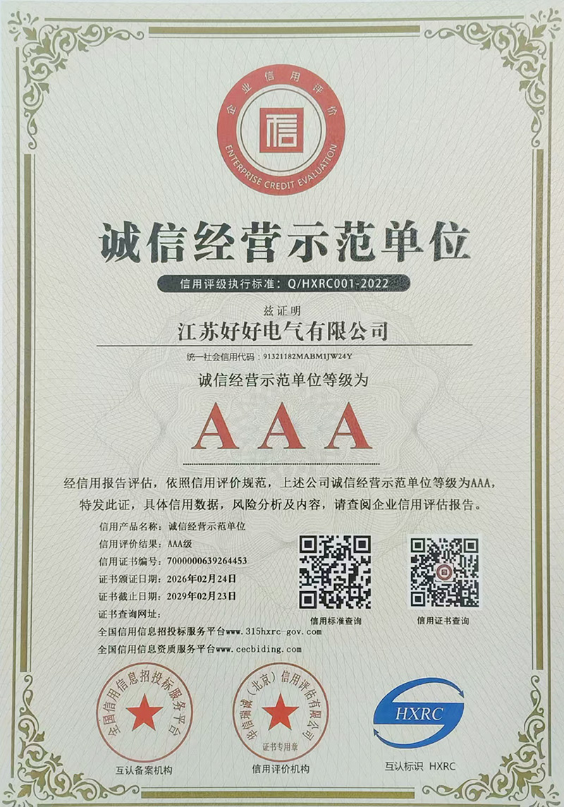 诚信经营示范单位