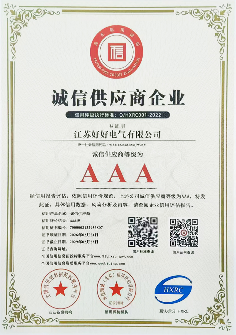 诚信供应商企业证书