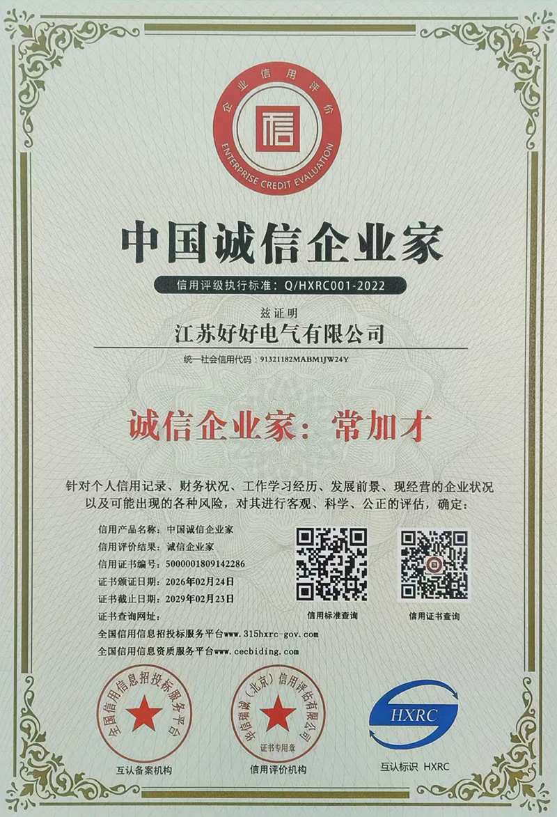 中国诚信企业家