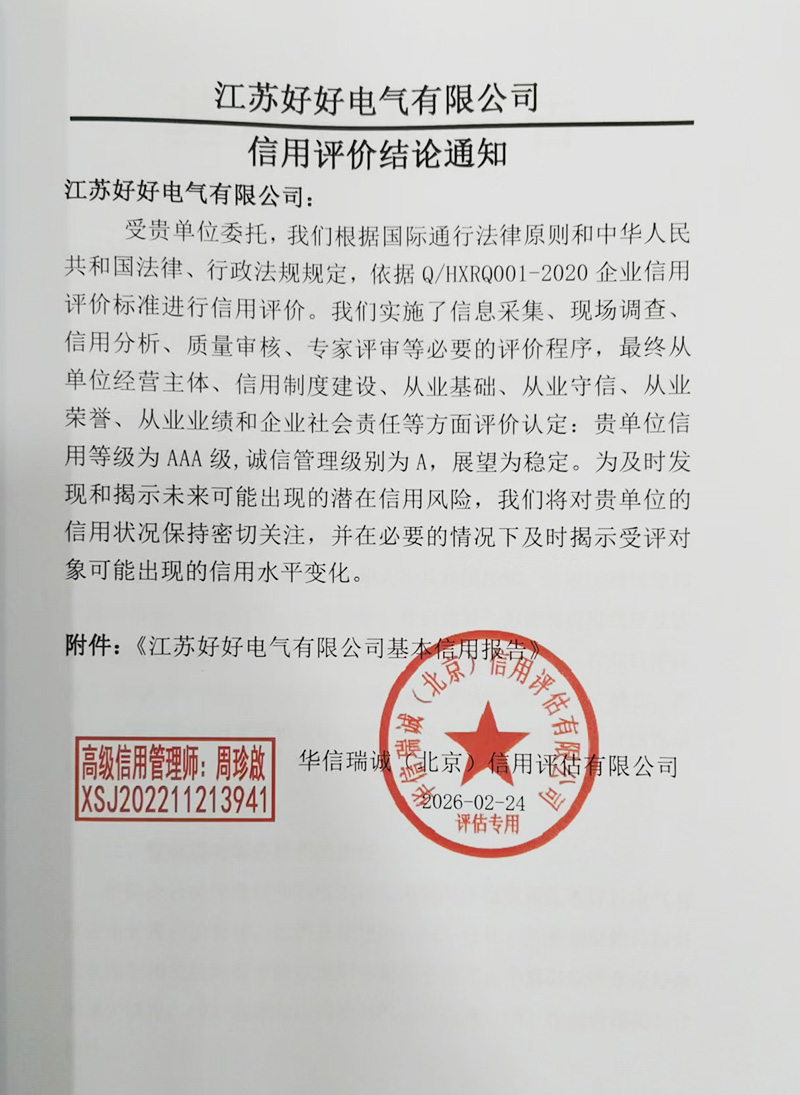 信用评价结论通知